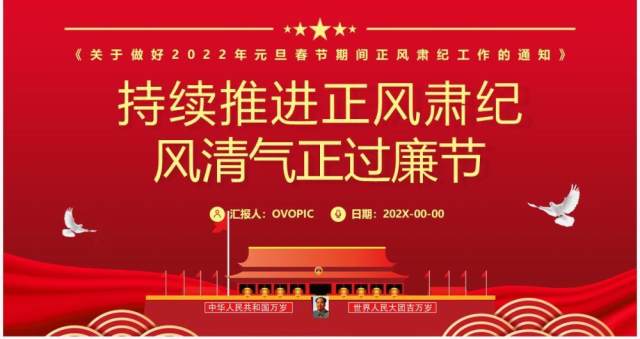 红色持续推进正风肃纪风清气正过廉节PPT模板 红色持续推进正风肃纪风清气正过廉节PPT模板