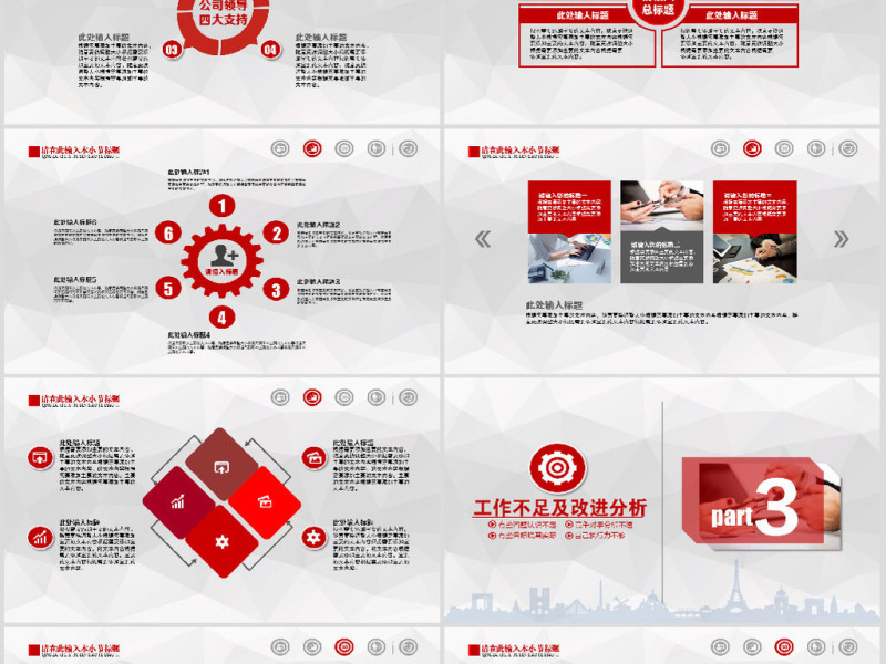 2018工作总结报告新年计划PPT模板