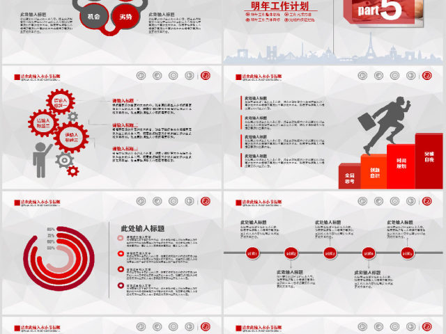 2018工作总结报告新年计划PPT模板