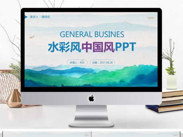 水彩风中国风商务通用PPT模板 水彩风中国风商务通用PPT模板