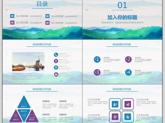 水彩风中国风商务通用PPT模板 水彩风中国风商务通用PPT模板