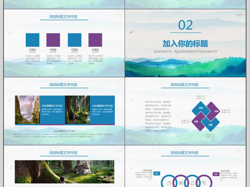 水彩风中国风商务通用PPT模板