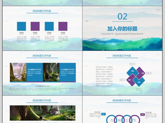 水彩风中国风商务通用PPT模板 水彩风中国风商务通用PPT模板