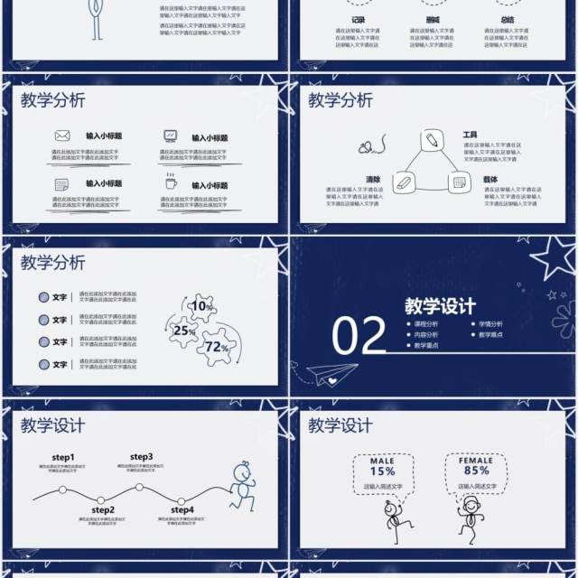 蓝色卡通手绘教学设计教育课件PPT模板