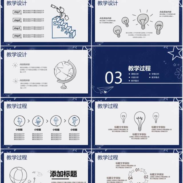 蓝色卡通手绘教学设计教育课件PPT模板