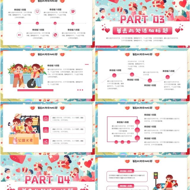 粉色插画风国际志愿者日活动策划PPT模板 粉色插画风国际志愿者日活动策划PPT模板