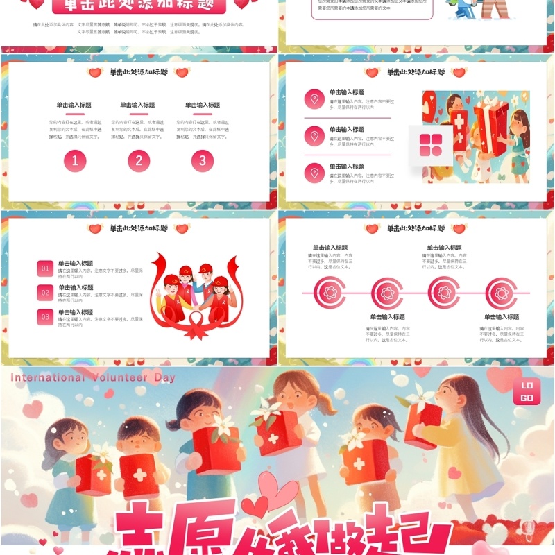 粉色插画风国际志愿者日活动策划PPT模板