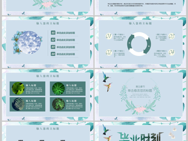 小清新毕业时刻毕业论文答辩PPT模板