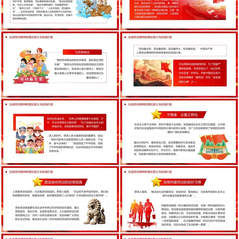 红色党政风弘扬劳动精神的理论意义PPT模板