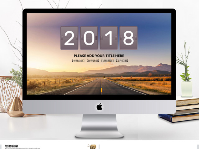 文艺清新风格总结汇报2018个人工作PPT 文艺清新风格总结汇报2018个人工作PPT