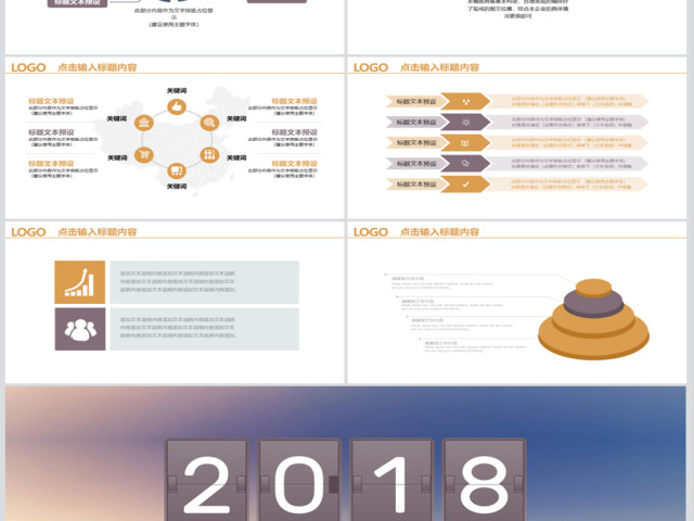 文艺清新风格总结汇报2018个人工作PPT