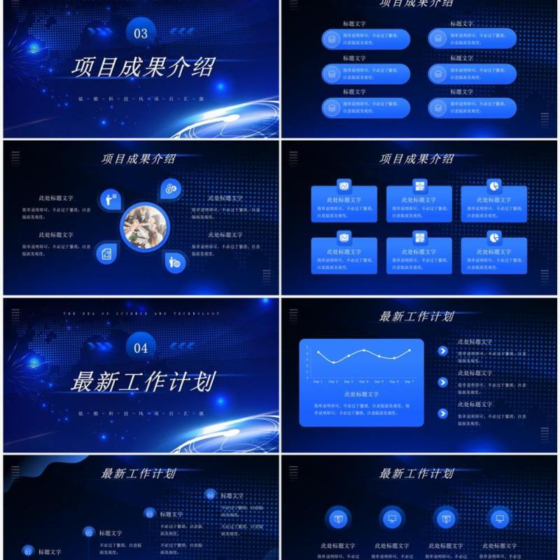 蓝色科技风智领未来项目汇报PPT模板