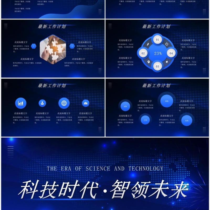 蓝色科技风智领未来项目汇报PPT模板