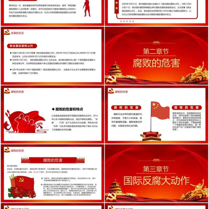 红色党政风国际反腐日宣传汇报PPT模板
