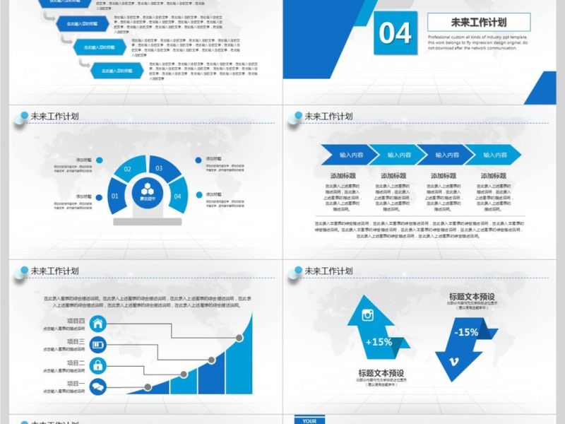 简约北欧美风工作计划年终总结PPT模板