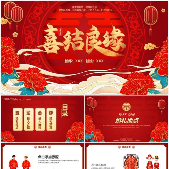 红色喜庆喜结良缘婚宴策划PPT模板 红色喜庆喜结良缘婚宴策划PPT模板
