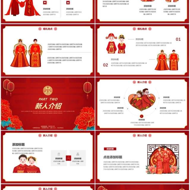 红色喜庆喜结良缘婚宴策划PPT模板 红色喜庆喜结良缘婚宴策划PPT模板