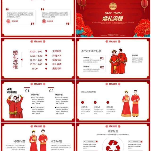 红色喜庆喜结良缘婚宴策划PPT模板 红色喜庆喜结良缘婚宴策划PPT模板