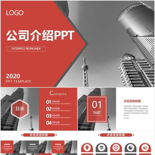 红色企业宣传公司介绍动态PPT模板 红色企业宣传公司介绍动态PPT模板