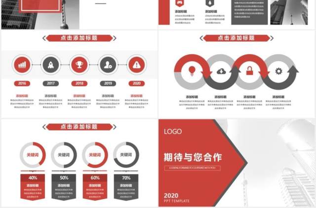 红色企业宣传公司介绍动态PPT模板 红色企业宣传公司介绍动态PPT模板