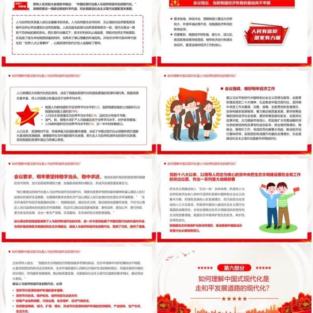 红色大会报告辅导百问关于中国式现代化PPT模板 红色大会报告辅导百问关于中国式现代化PPT模板