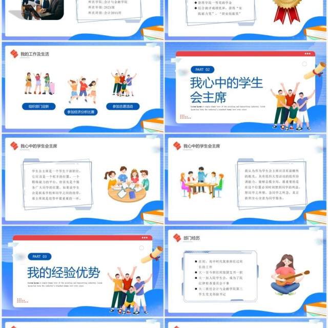 蓝色卡通风大学学生会竞选主席PPT模板 蓝色卡通风大学学生会竞选主席PPT模板