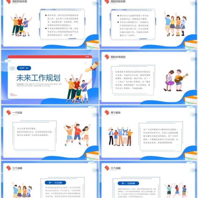 蓝色卡通风大学学生会竞选主席PPT模板 蓝色卡通风大学学生会竞选主席PPT模板