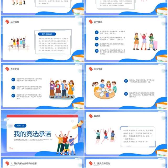 蓝色卡通风大学学生会竞选主席PPT模板 蓝色卡通风大学学生会竞选主席PPT模板