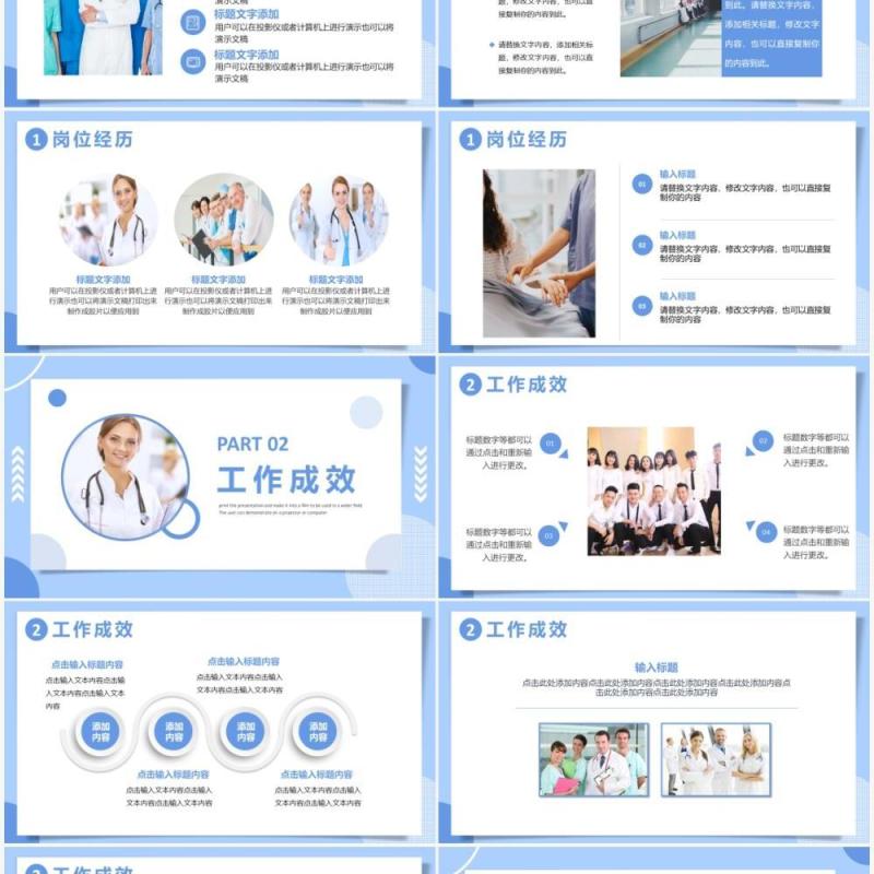 蓝色扁平化医院科室主任竞聘PPT通用模板
