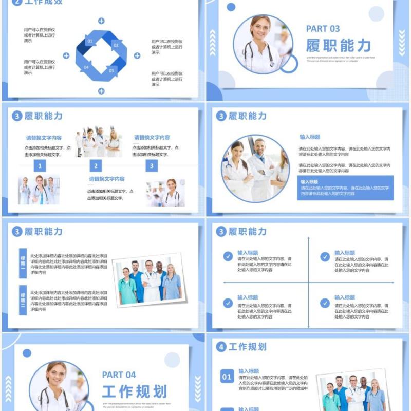 蓝色扁平化医院科室主任竞聘PPT通用模板