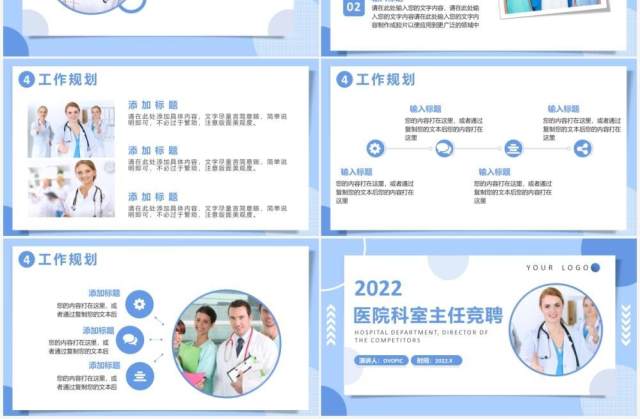 蓝色扁平化医院科室主任竞聘PPT通用模板