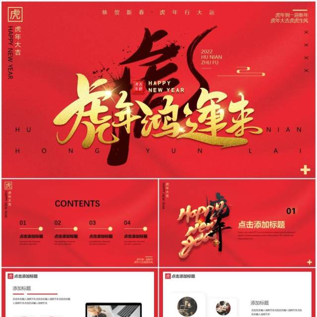 红色简约中国风虎年大吉通用PPT模板 红色简约中国风虎年大吉通用PPT模板