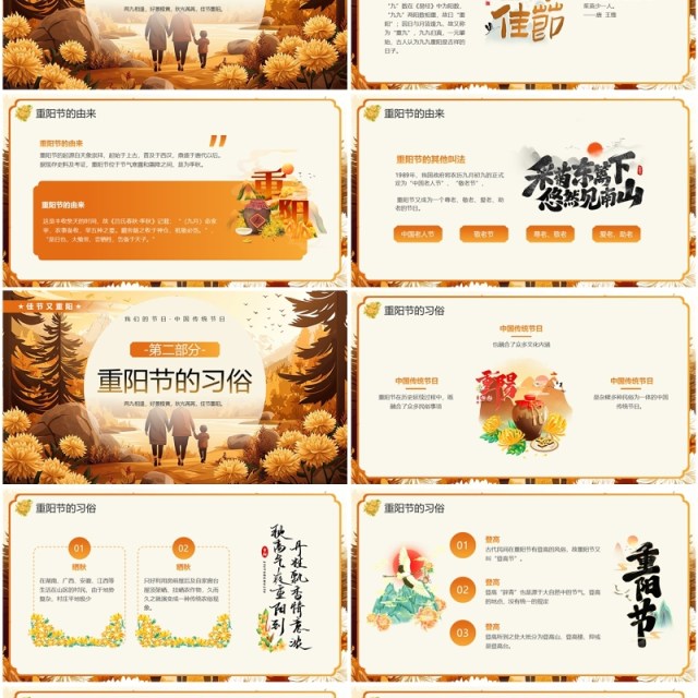 橙色插画风传统节日之重阳节PPT模板 橙色插画风传统节日之重阳节PPT模板