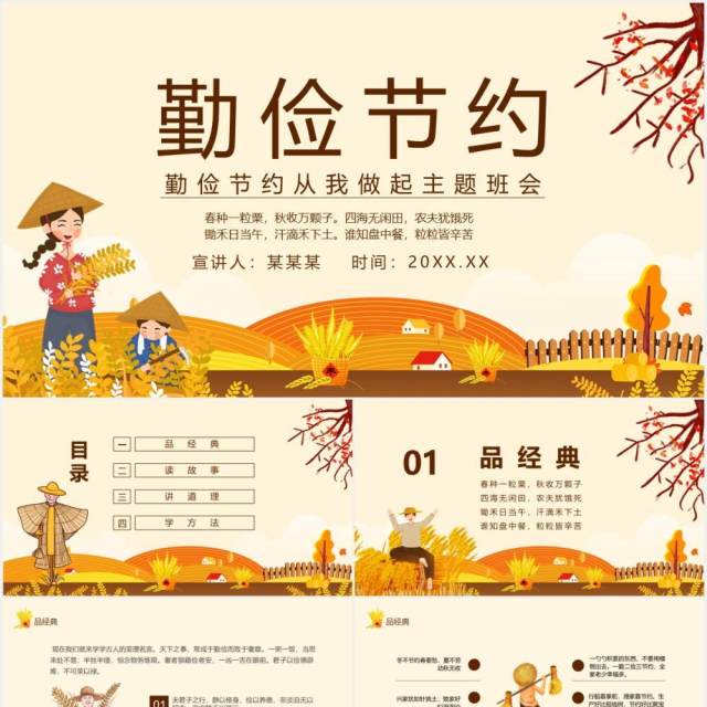 卡通勤俭节约从我做起学生珍惜粮食光盘行动主题班会动态PPT模板 卡通勤俭节约从我做起学生珍惜粮食光盘行动主题班会动态PPT模板
