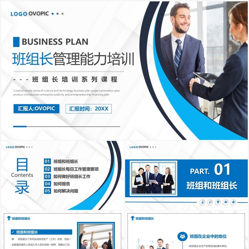 蓝色商务风班组长管理能力培训PPT模板