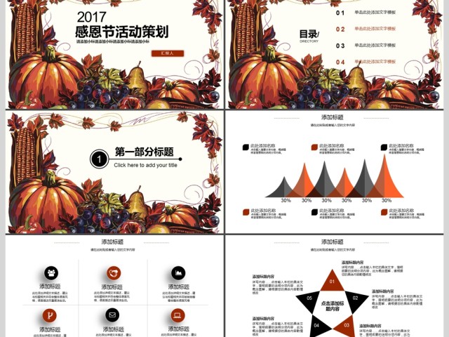 2017年创意感恩节活动策划PPT模板 2017年创意感恩节活动策划PPT模板