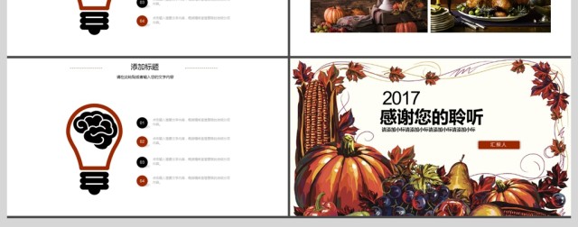 2017年创意感恩节活动策划PPT模板 2017年创意感恩节活动策划PPT模板