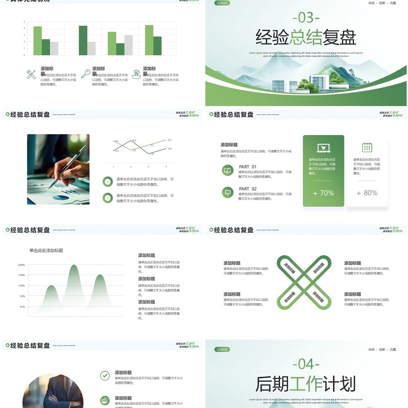 绿色励志风工作总结汇报PPT通用模板