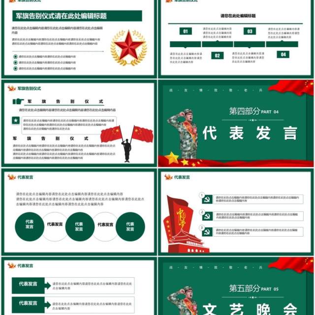 绿色党政风战友情送战友退伍PPT模板 绿色党政风战友情送战友退伍PPT模板