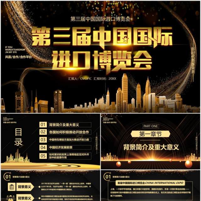 商务黑金第三届中国国际博览会进博会PPT模板 商务黑金第三届中国国际博览会进博会PPT模板