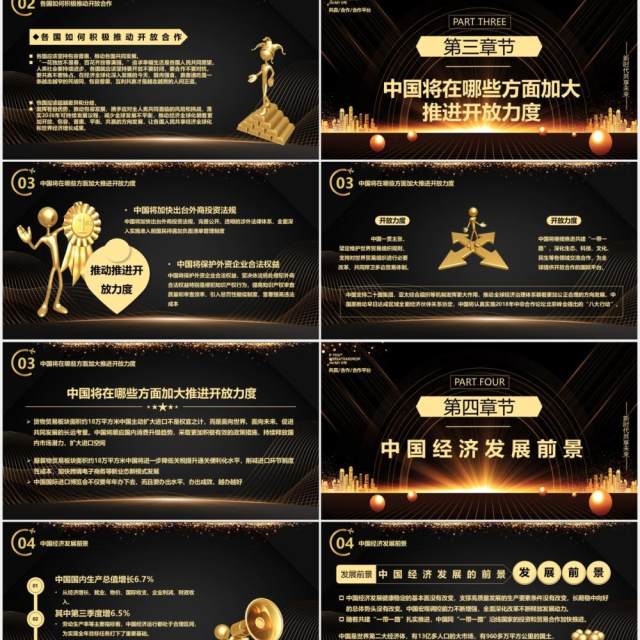 商务黑金第三届中国国际博览会进博会PPT模板 商务黑金第三届中国国际博览会进博会PPT模板