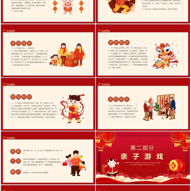 迎新春元旦游戏动态PPT模板 迎新春元旦游戏动态PPT模板