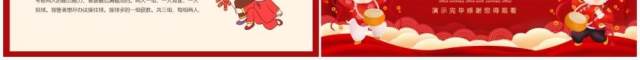 迎新春元旦游戏动态PPT模板 迎新春元旦游戏动态PPT模板