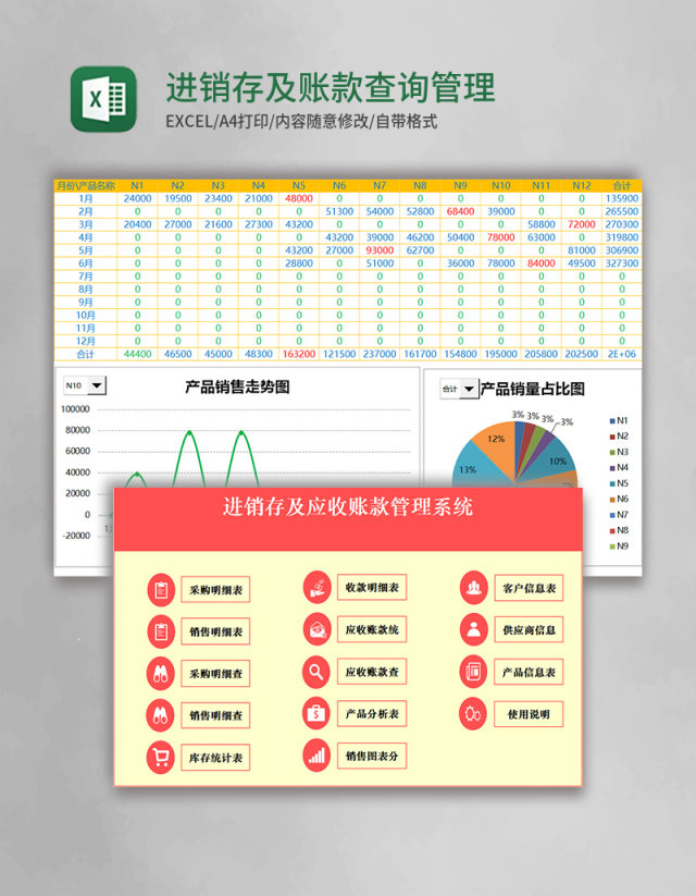 进销存及账款查询excel管理系统