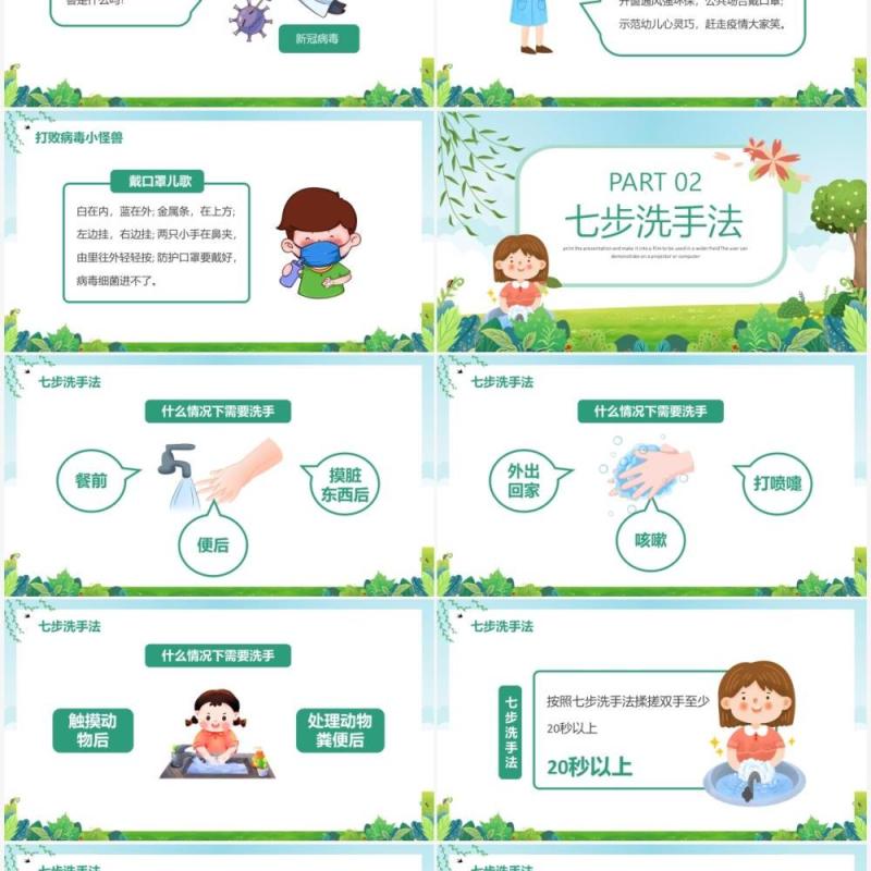 绿色卡通幼儿园爱国卫生月主题班会PPT模板