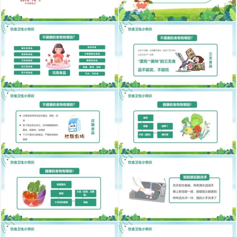 绿色卡通幼儿园爱国卫生月主题班会PPT模板