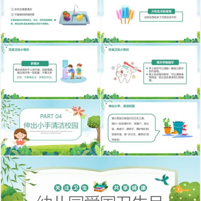 绿色卡通幼儿园爱国卫生月主题班会PPT模板