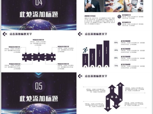 活动策划方案计划书PPT模板