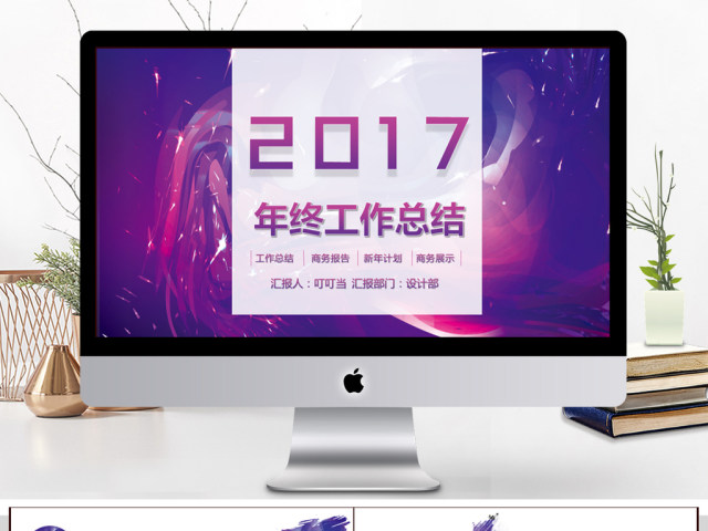 2017炫彩年终工作总结