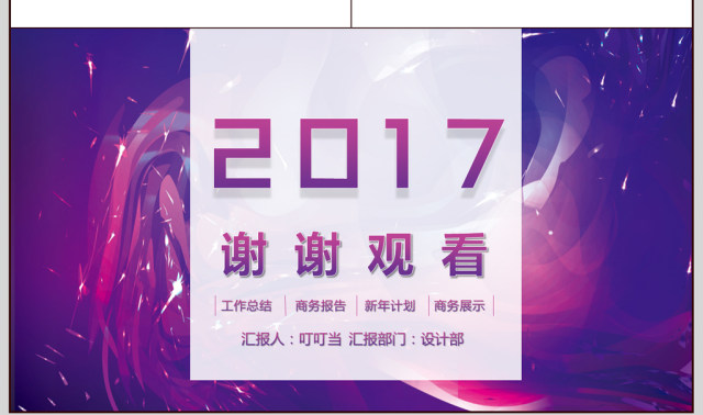 2017炫彩年终工作总结